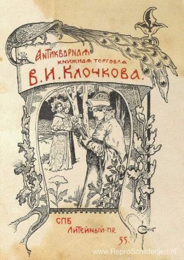 Exlibris van V. I. Klochkov