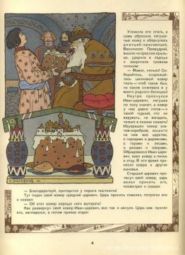 Illustratie bij het Russische sprookje "De Kikkerprinses"