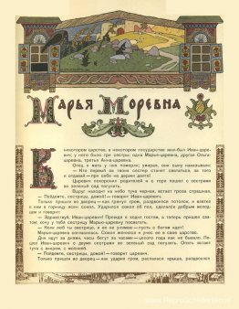 Illustratie bij het Russische sprookje "Maria Morevna"